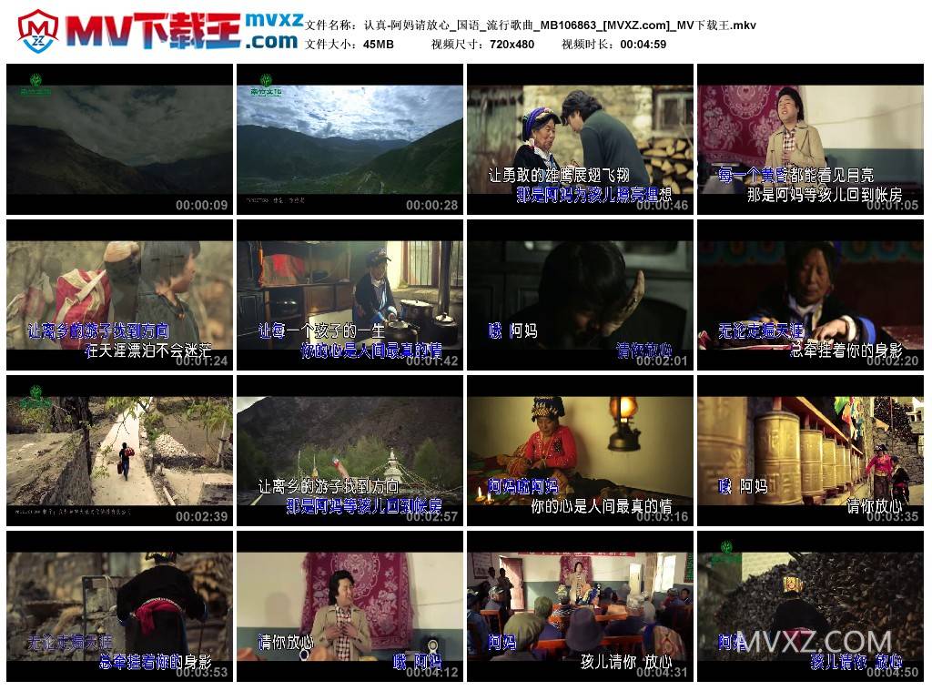 认真-阿妈请放心_国语_流行歌曲_MB106863